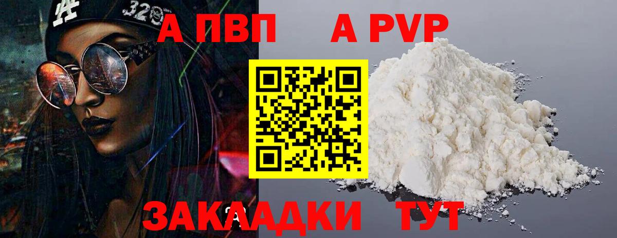 А ПВП кристаллы  A-PVP кристаллы  APVP  где купить   Котовск  Вход с VPN  Альфа ПВП Соль 