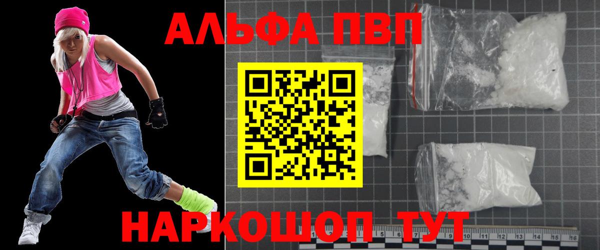 Альфа ПВП VHQ Котовск