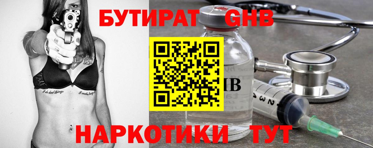 Бутират 1.4BDO  Вход с VPN  БУТИРАТ  Котовск 