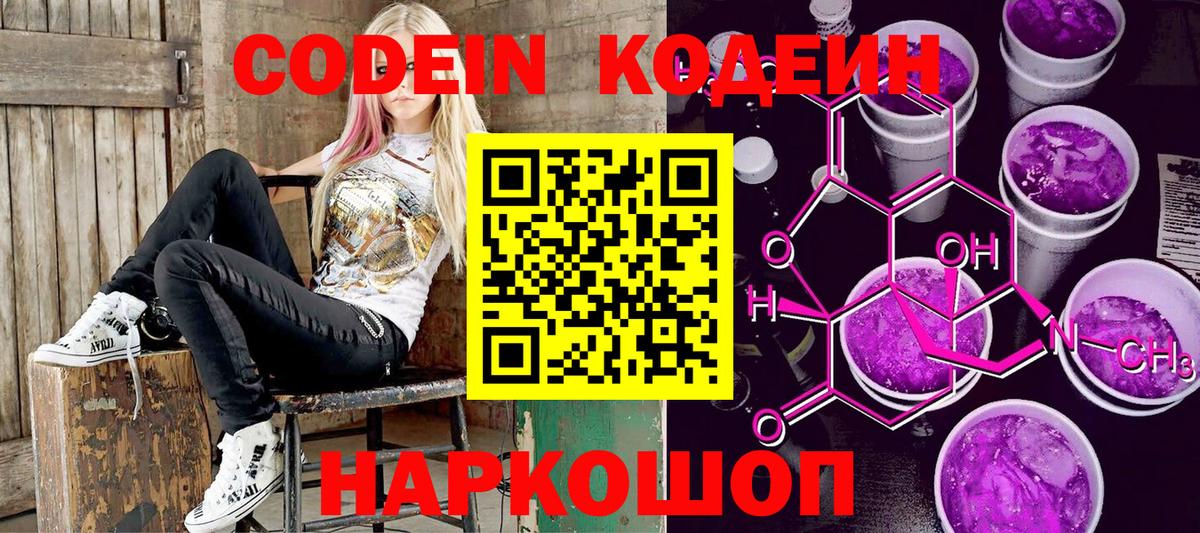 Кодеиновый сироп Lean напиток Lean (лин)  Вход с VPN  Кодеин напиток Lean (лин)  Котовск 