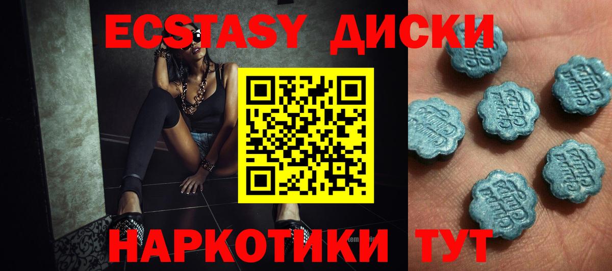 Экстази  Экстази диски  Вход с VPN  ЭКСТАЗИ 280 MDMA  Котовск 
