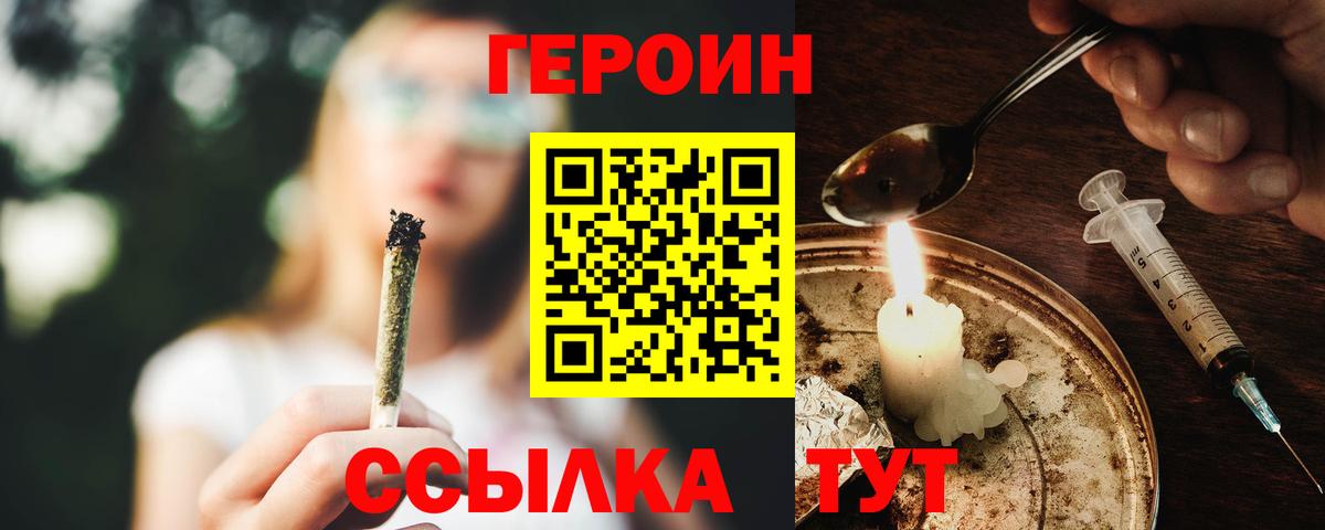 ГЕРОИН герыч Котовск