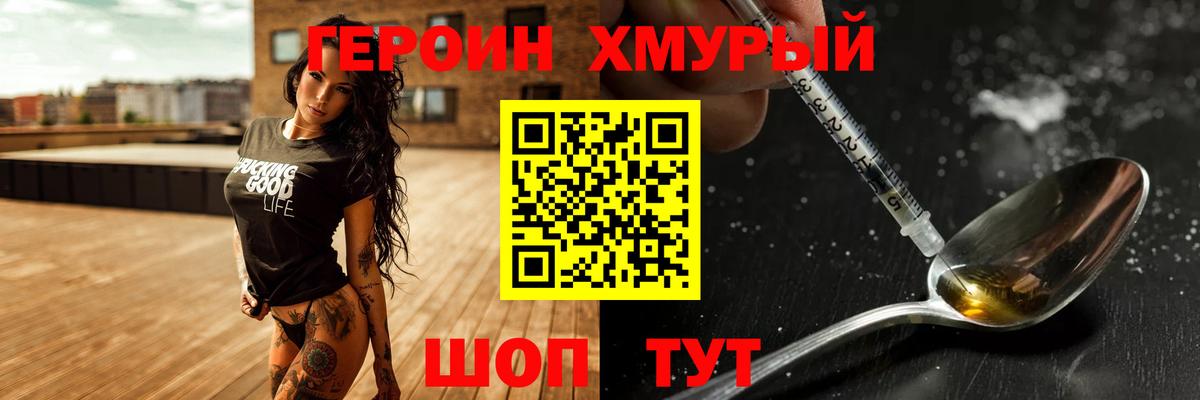 ГЕРОИН  Вход с VPN  Котовск  ГЕРОИН белый 