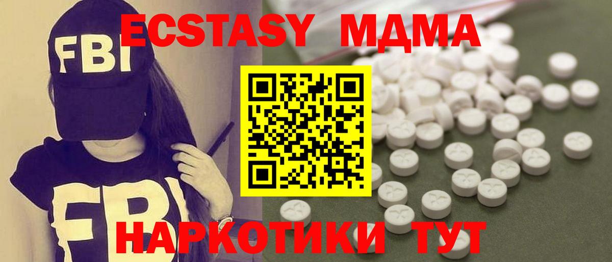 МДМА кристаллы  Вход с VPN  Котовск  МДМА Molly 
