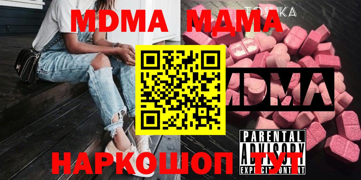MDMA кристаллы Котовск